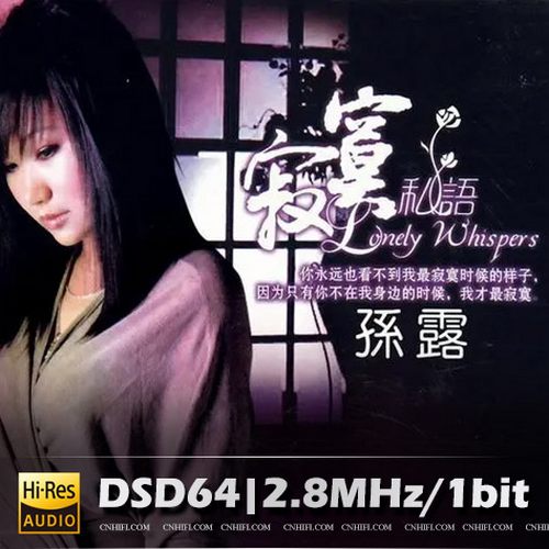 孙露 寂寞私语