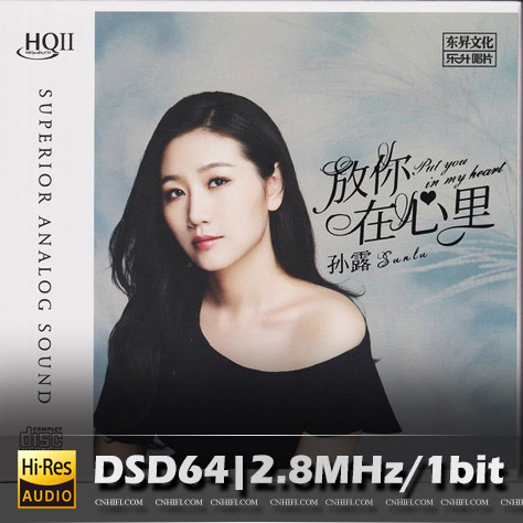 孙露 放你在心里