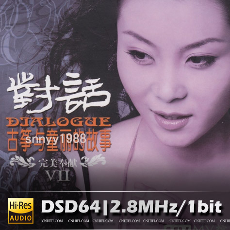 对话Ⅶ-古筝与童丽的故事