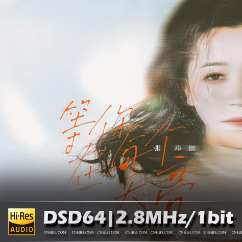 张玮伽 等你在每个天亮