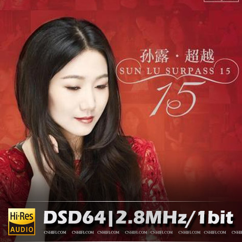 孙露 超越