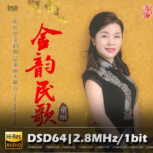 童丽 金韵民歌