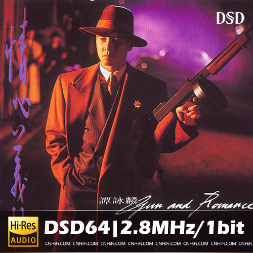 谭咏麟《情心义胆》