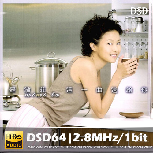 罗敏庄 – 这一曲送给你