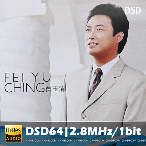 费玉清 – Ultimate Sound SACD