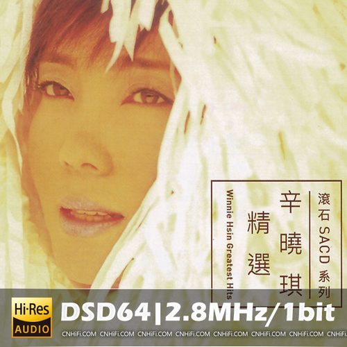 辛晓琪 – 精选.滚石SACD系列