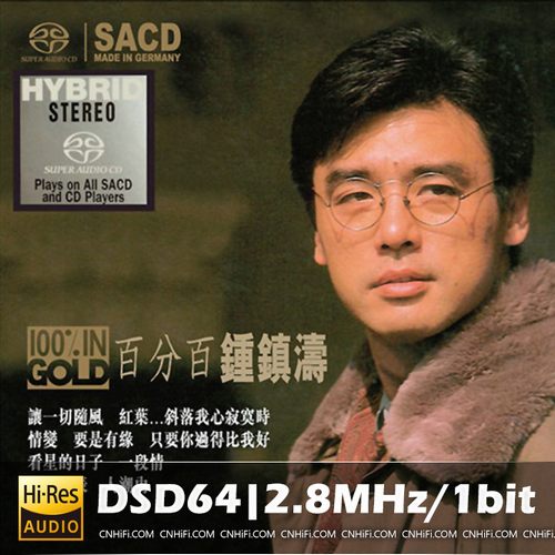 钟镇涛 – 百分百钟镇涛