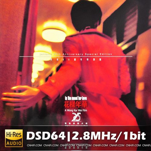 花样年华 电影原声大碟