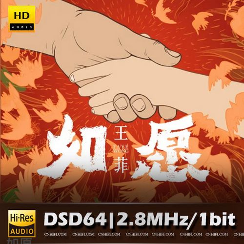 如愿 – 电影《我和我的父辈》主题推广曲