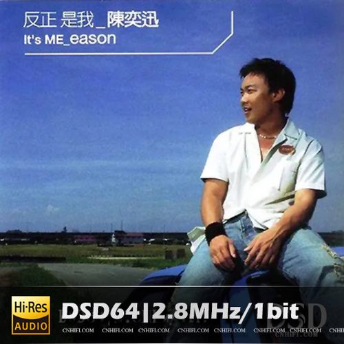 反正是我  It’s Me