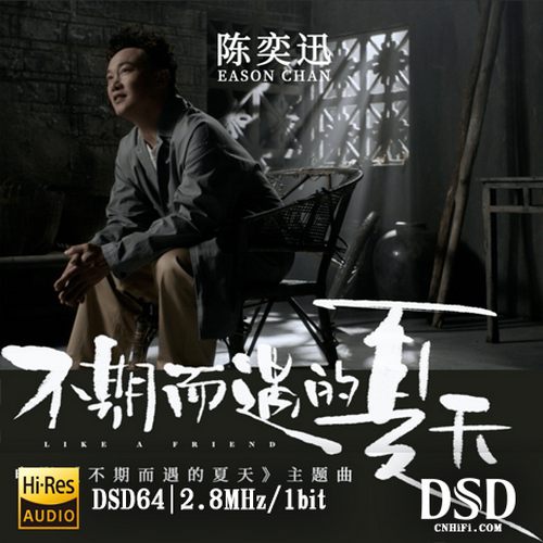 Like A Friend / 电影《不期而遇的夏天》主题曲