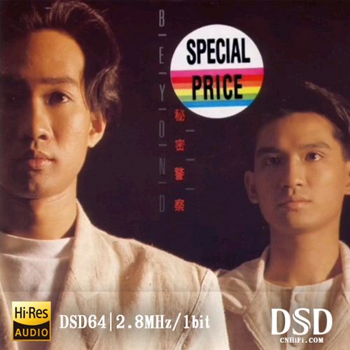 BEYOND‘秘密警察’