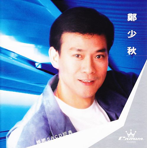 郑少秋《郑少秋》