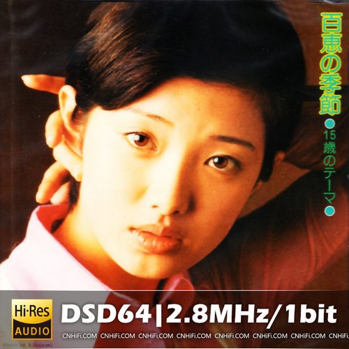 15歳のテーマ百恵の季節