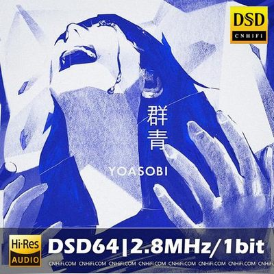 YOASOBI – 群青