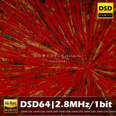 あの夢をなぞって (Ballade Ver.)