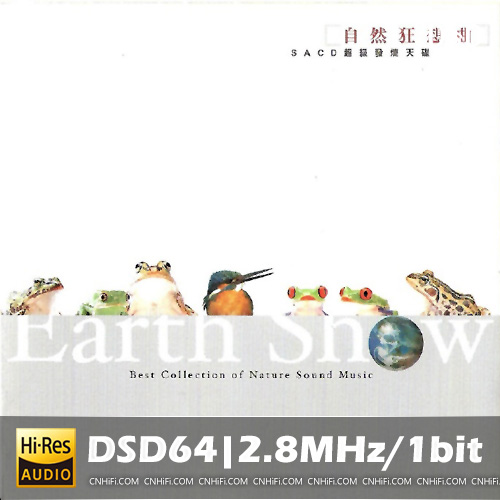 自然猜想曲《EarthShow》