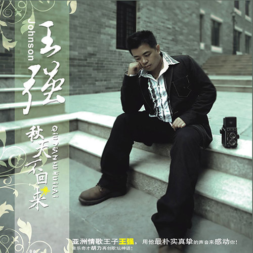 秋天不回来