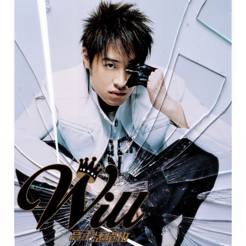 潘玮柏 – 高手