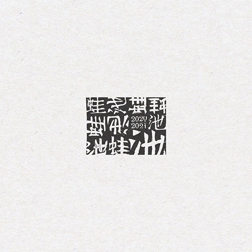 蛙池 – 蛙池 2020-2021