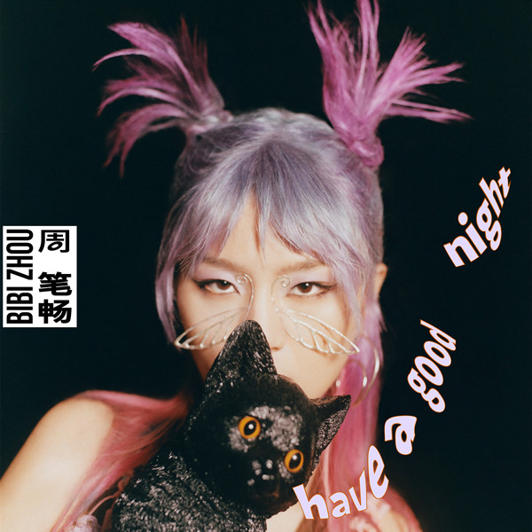 周笔畅 – Have a good night