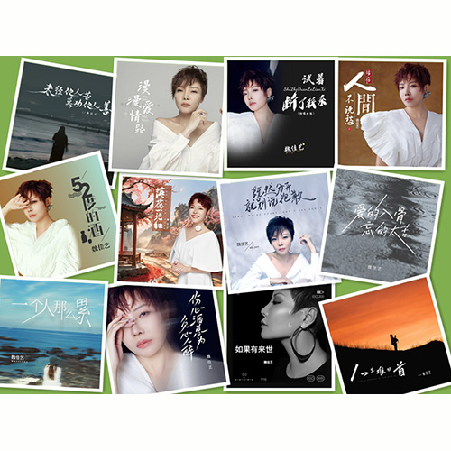 魏佳艺 – 单曲合集 [12曲]