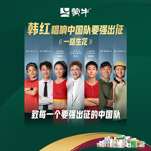 [单曲]韩红 – 一路生花 – 中国队要强出征版