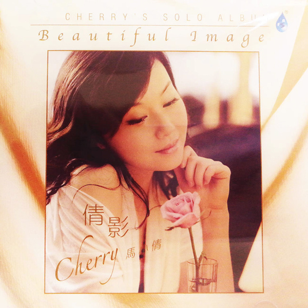 马小倩 – 倩影