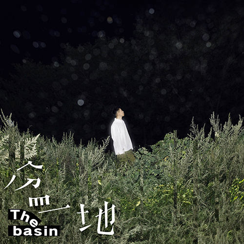 郑兴 – 盆地