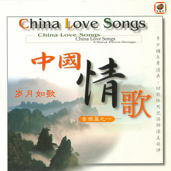 大陆群星 – 岁月如歌