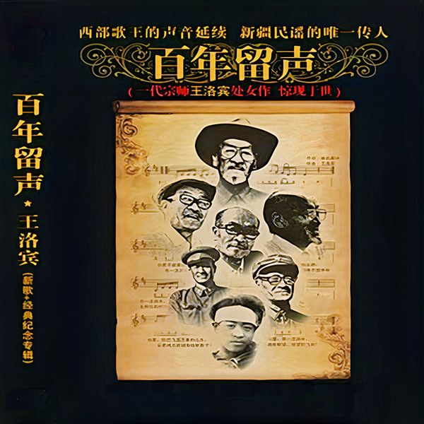 巴郎百川 – 百年留声