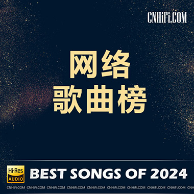 2024-1 – 网络歌曲流行榜单
