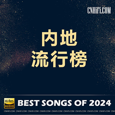 2024-1 – 内地流行流行榜单