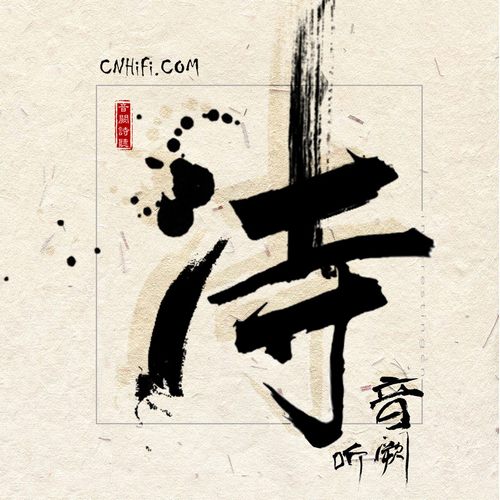 音阙诗听 -诗