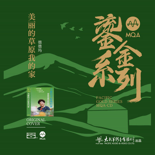 美丽的草原我的家 (2.8MHz DSD)