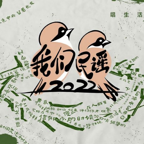 我们民谣2022 第6期