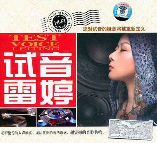 雷婷《试音雷婷》