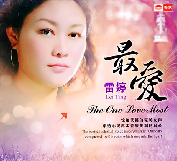 雷婷《最爱》
