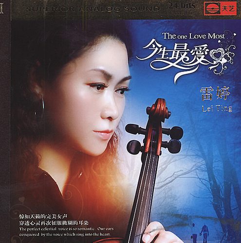 雷婷《今生最爱HQⅡ》
