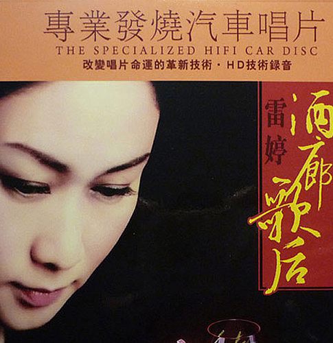 雷婷《酒廊歌后》