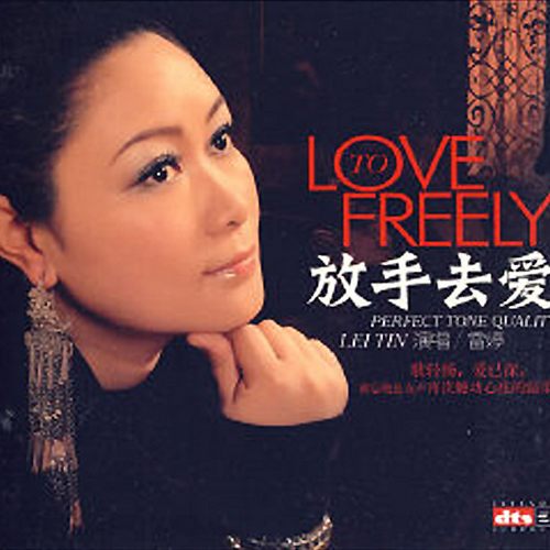 雷婷《放手去爱》