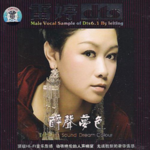 雷婷 -《醉声梦色》