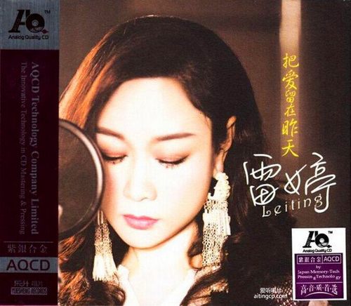 雷婷 把爱留在昨天