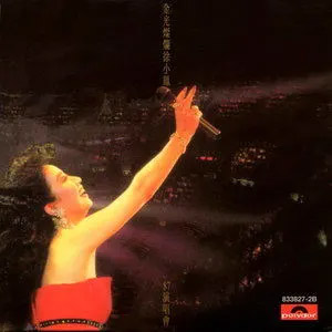 《金光灿烂徐小凤87演唱会》1-3