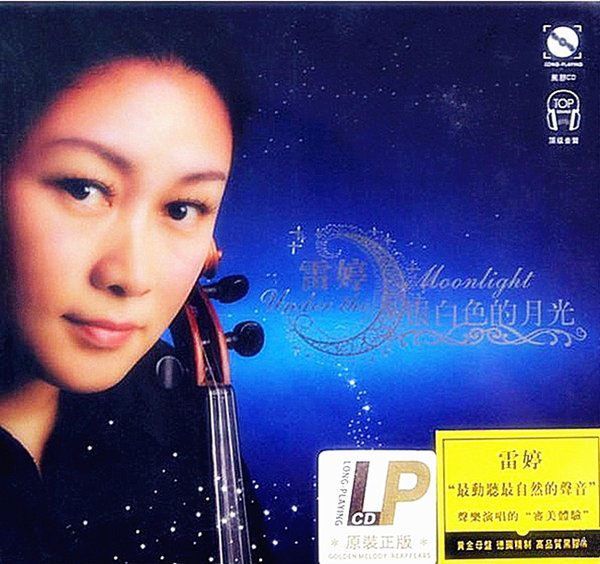 《银白色的月光》车载黑胶