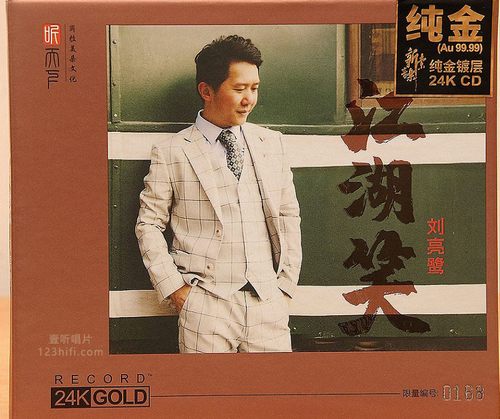 《江湖笑24K纯CD金限量版》12首