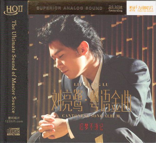 《粤语金曲旧梦不须记 HQII》 12首