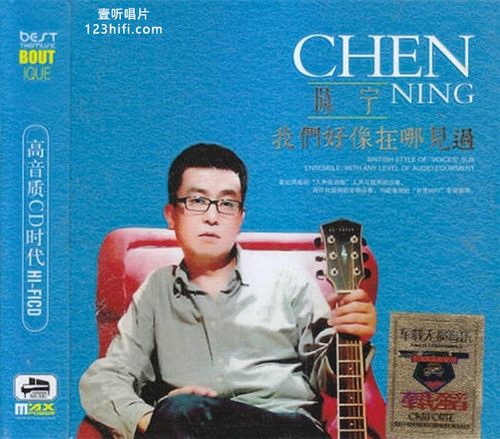 《人声低音炮 我们好像在哪见过3CD》15首 CD1