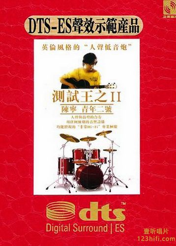 《测试王之II——陈宁 青年二号·》11首