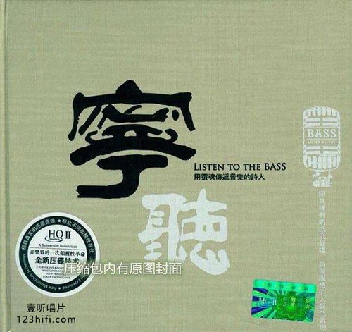 《HIFI宁听》 12首